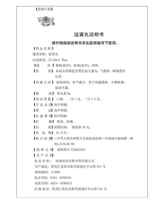 j6qragzmz2y=_药品说明书 - 药智数据