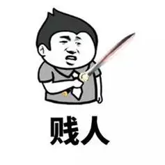 贱人图片头像大全可爱搞笑的骂人犯贱专用图片头像