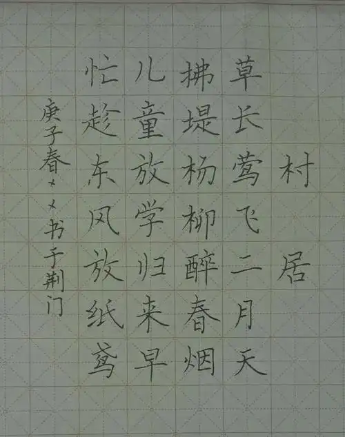 提笔习书 扬传统文化——江山小学居家活动之硬笔书法(二)