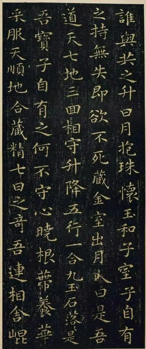 王羲之楷书《黄庭经》