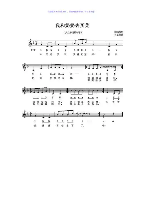 儿童歌曲简谱大全word编辑