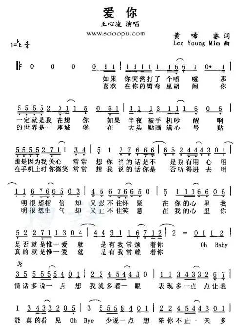 王心凌爱你简谱