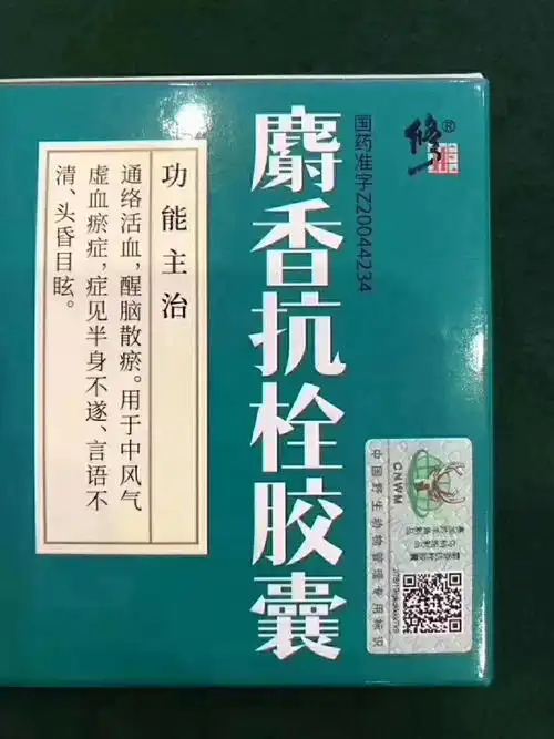 麝香抗栓胶囊