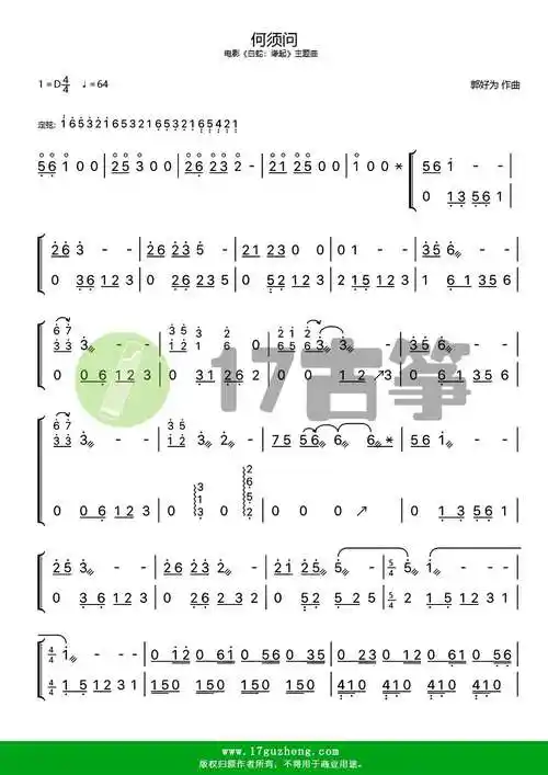 何须问双手版古筝谱电影白蛇缘起主题曲
