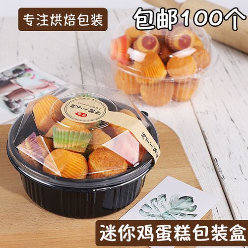 迷你小蛋糕曲奇饼干鸡蛋仔仔蛋糕透明吸塑盒西点盒烘焙包装盒包邮