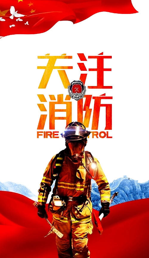 消防海报设计模板素材