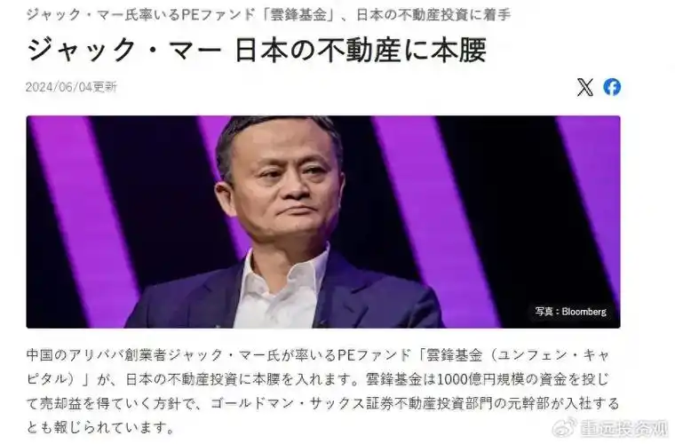 因为这个,马云携千亿资金投资日本房地产