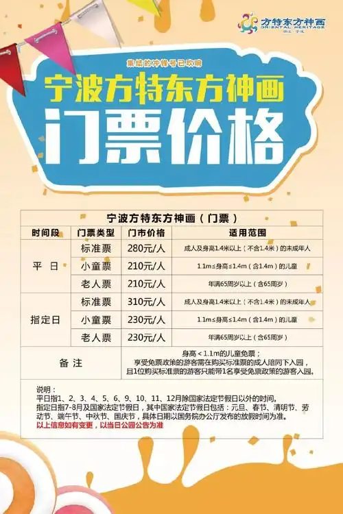 宁波方特东方神画门票多少钱附门票价格汇总