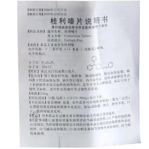 南京白敬宇 桂利嗪片说明书_价格_副作用_寻医问药药品网