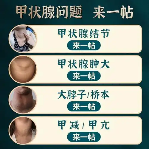 甲状腺冷敷贴50贴老人成人脖子淋巴膏凝胶官方正品 女 - 备货网