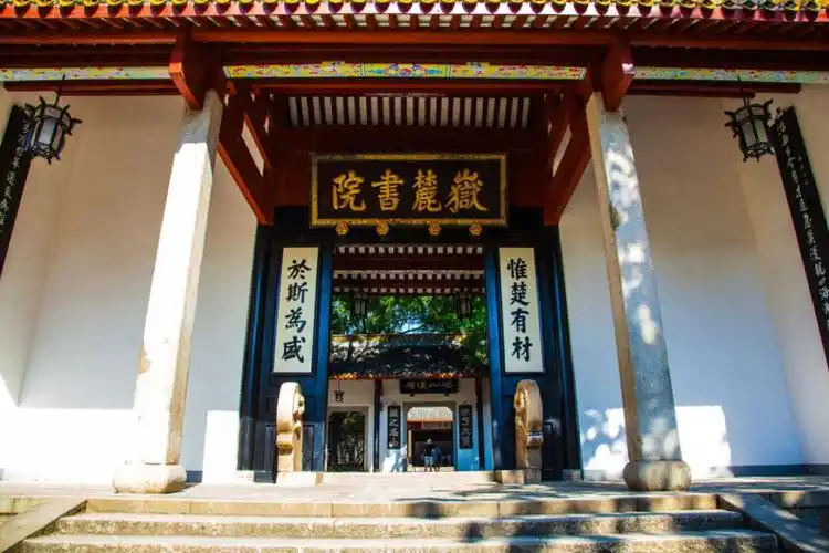 岳麓书院网红长沙的文化之源讲坛预告