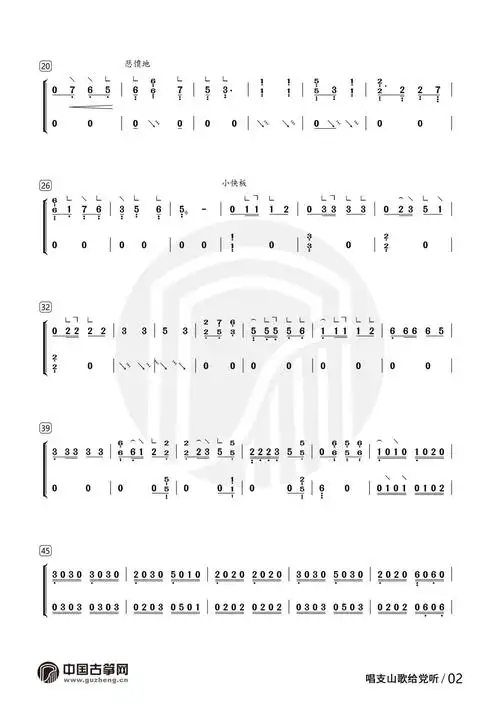 古筝谱唱支山歌给党听高清曲谱