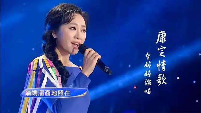 金婷婷演唱经典民歌康定情歌天籁之音美妙无比