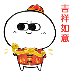微信表情包-呆萌小贱新年篇