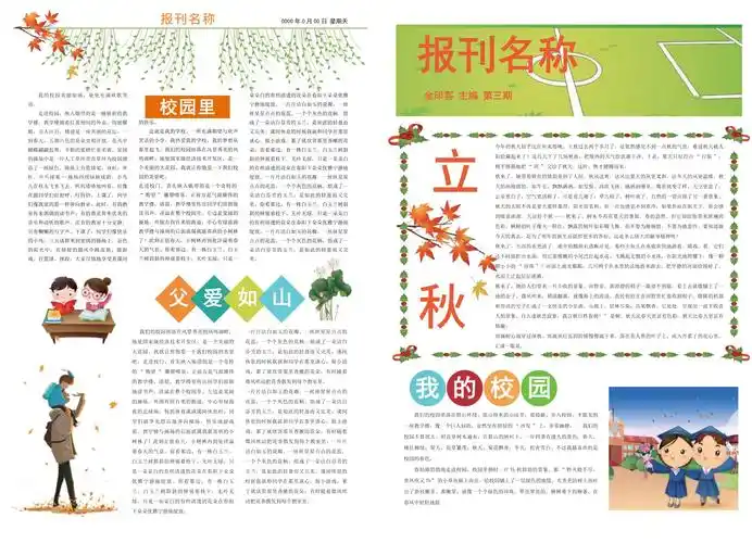 可爱小学生校报班报模板模板下载模板单价:免费 页数:4 (排版时可随时