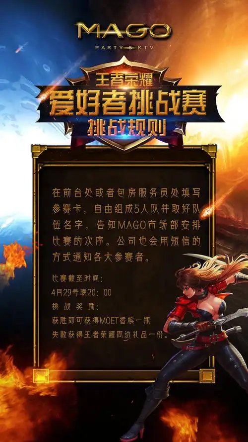 游戏活动规则海报