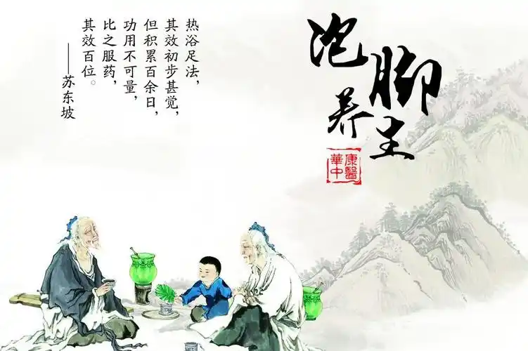 养生先养脚,养脚就泡脚!