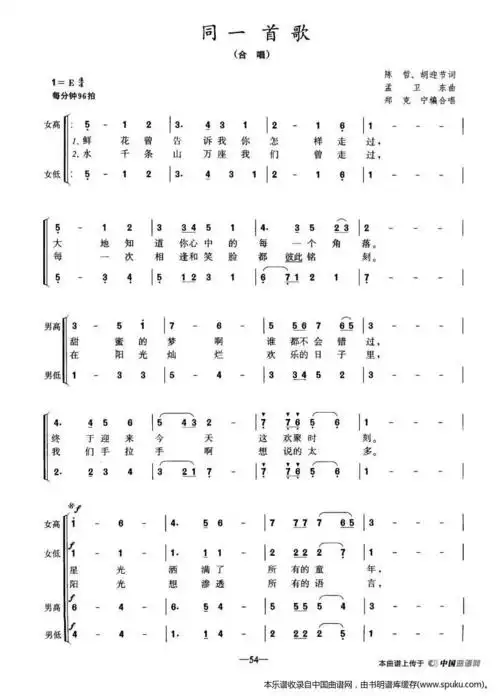 同一首歌 郑克宁编合唱 合唱谱