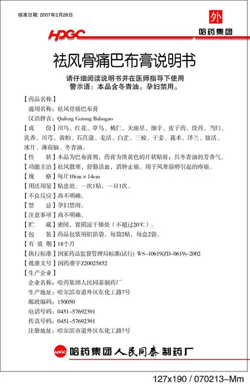 药品说明书 - 药智数据