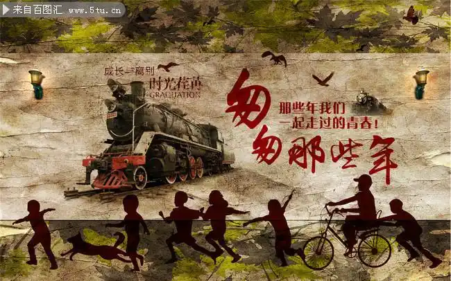 匆匆那些年怀旧主题餐厅工装背景墙