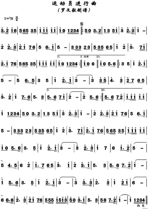 运动员进行曲主旋律