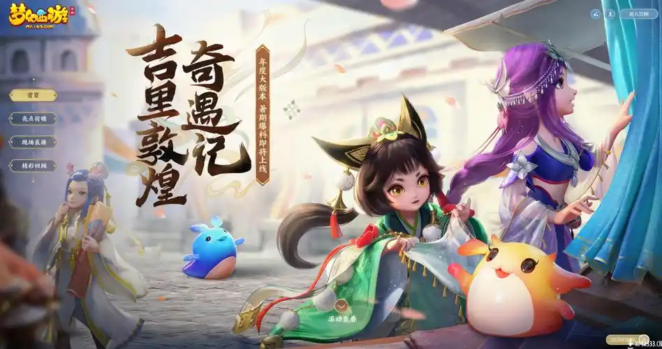 聚梦未来,《梦幻西游》手游暑期爆料发布会精彩回顾!-4133手机游戏网