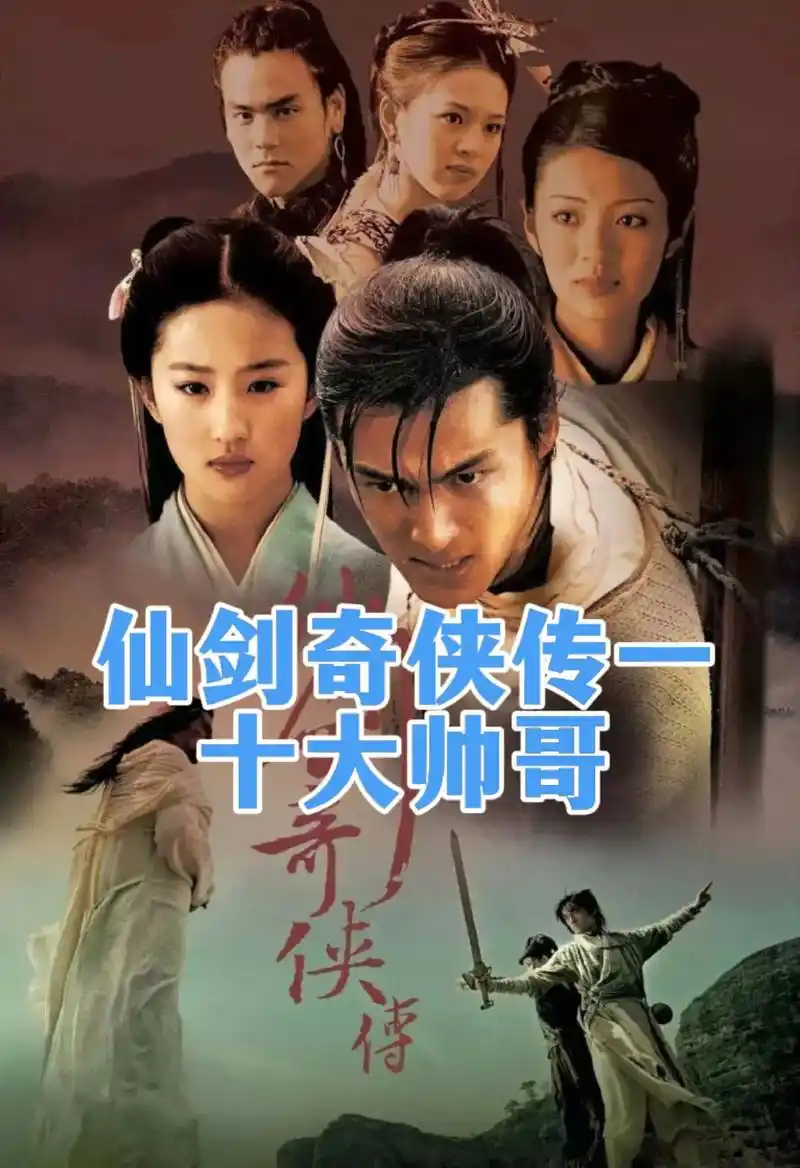 仙剑奇侠传一十大帅哥.#图文伙伴计划 #胡歌 #彭于晏 #徐 - 抖音