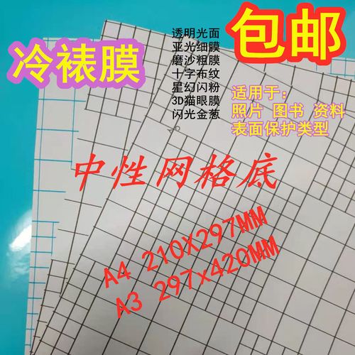 a4照片冷裱膜a3图文膜大头贴膜相片膜手工制作书签标本膜除尘膜