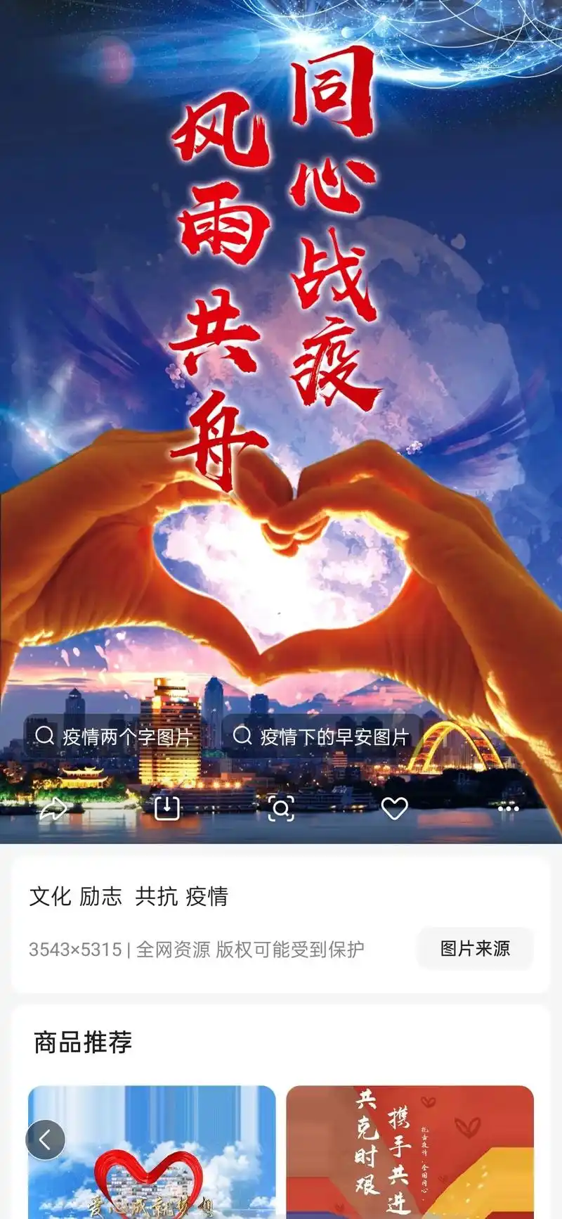 携手共进风雨共年疫情两个字图片疫情下的早安图片巴文化励志共抗