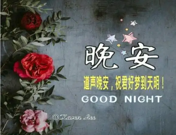晚安句子朋友圈晚安最美图片