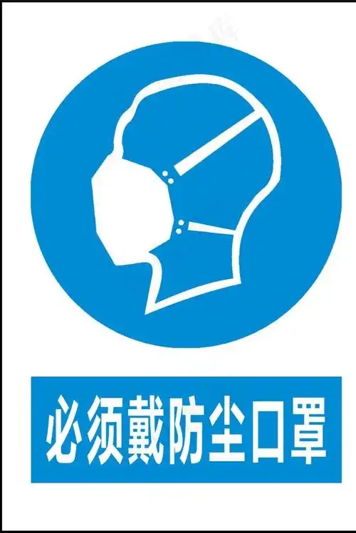 必须戴防尘口罩图片psd模版下载