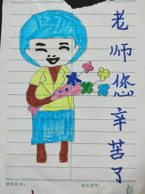 最美的礼物——教师节画最美的老师