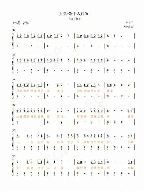 大鱼|好听超简单双手简谱带歌词 五线谱