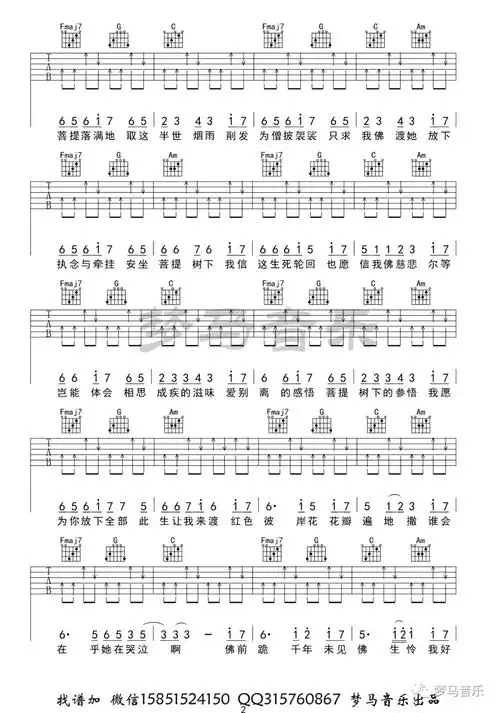 忘川彼岸(吉他谱)