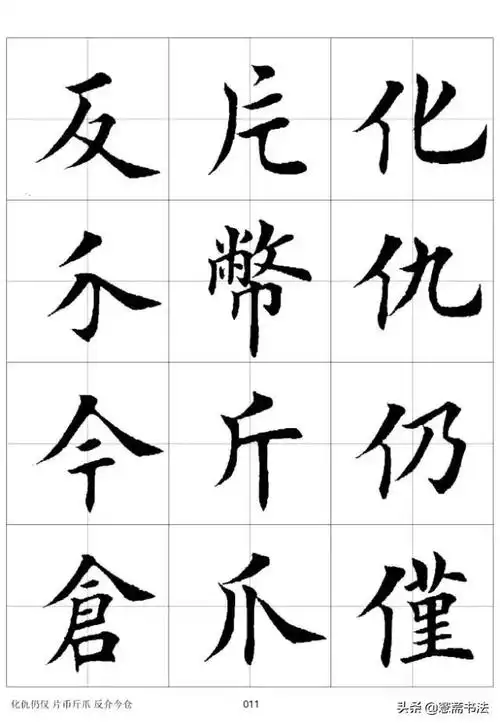 毛笔书法入门:欧体楷书字帖