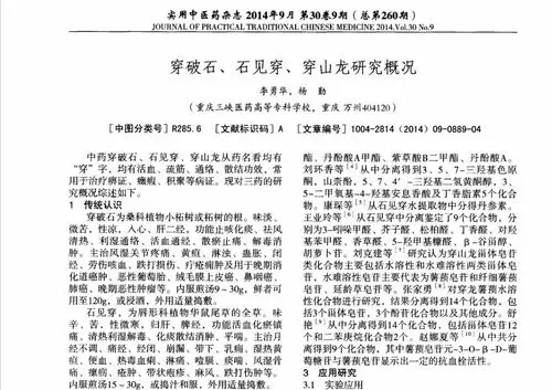 穿破石,石见穿,穿山龙 对比