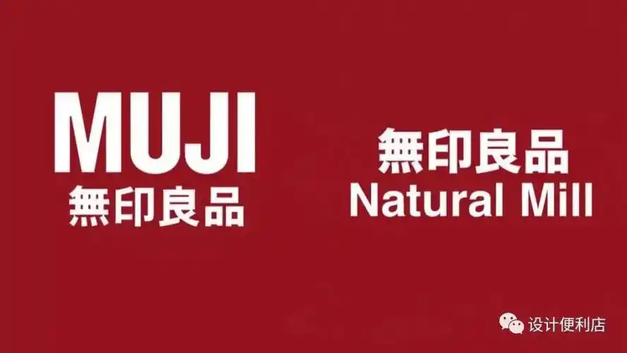 图片图片图片不少网友就表示,判决北京无印良品胜诉,无疑是鼓励盗版与