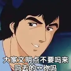 我们是文明群表情包素材聊天图片表情