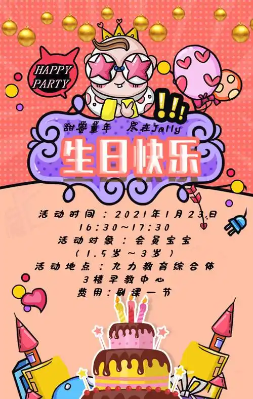 生日会早教文案(早教生日会活动策划方案)