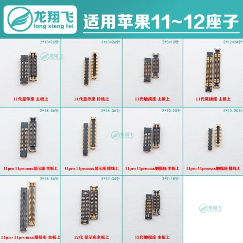 适用苹果11代pro 11max 12代屏幕3d触摸主板显示尾插排线接口座子