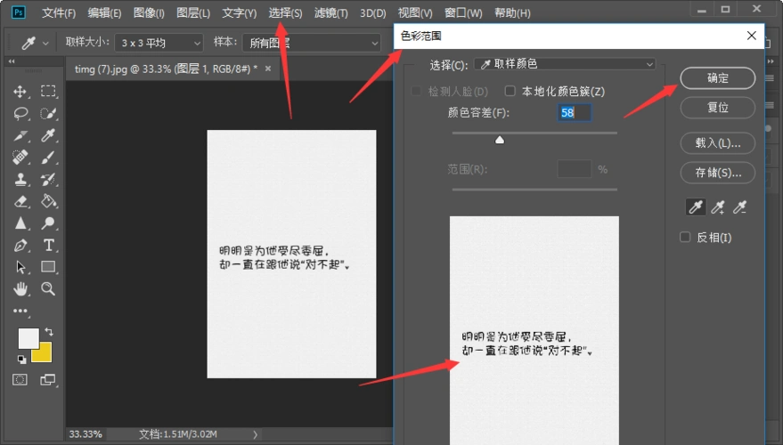 如何用photoshop将图片的背景色改为透明只保留文字本身求高手详细