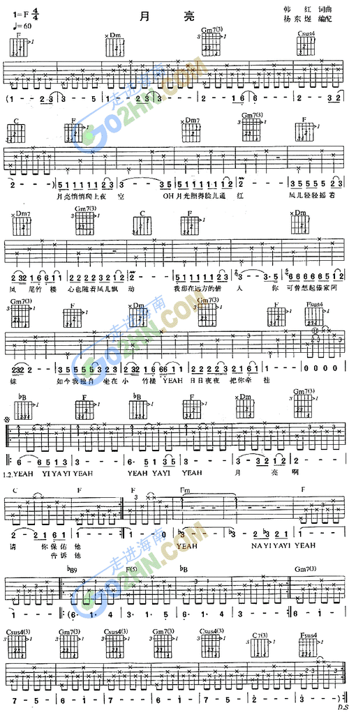 月亮吉他谱图片