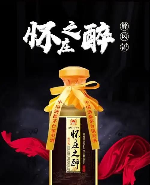 贵州茅台镇怀庄之醉53度酱香型白酒坤沙粮食酒收藏送礼迎宾酒水醉逍遥