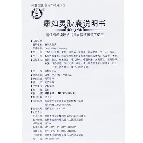 康妇_药品说明书 - 药智数据