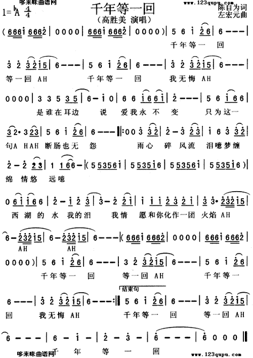 千年等一回高胜美-女歌手--最新歌谱-曲谱资料