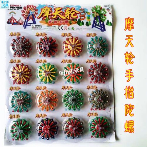 外星人战陀摩天轮极速联动旋转手转陀螺男孩儿童动手流行玩具包邮