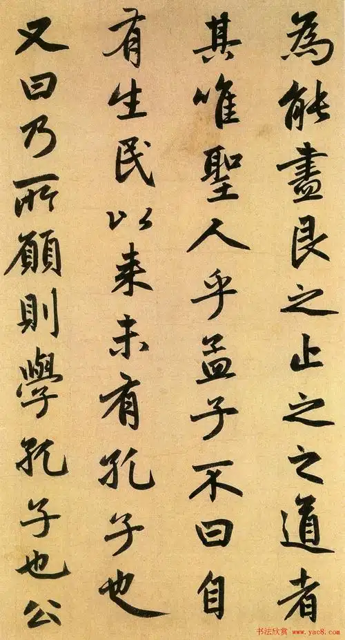 赵孟頫行书欣赏《止斋记》 - 第6页 _颜柳欧赵_书法欣赏