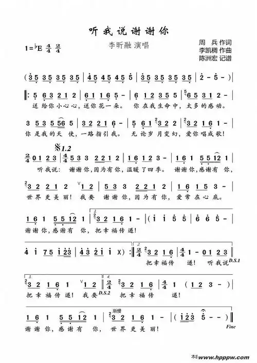 歌曲听我说谢谢你的简谱歌谱下载