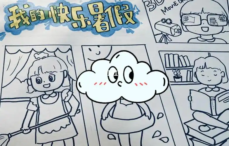 暑假生活暑假作业封面有线稿