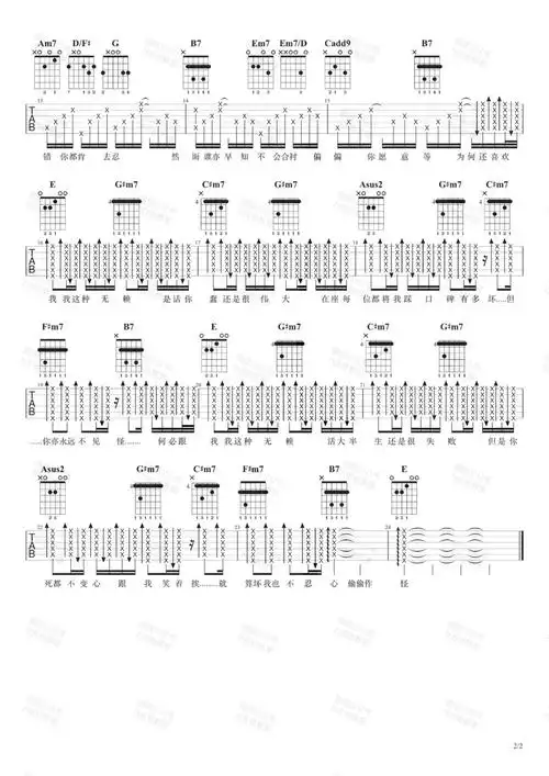 《无赖吉他谱》_郑中基_e调_吉他图片谱2张 图2